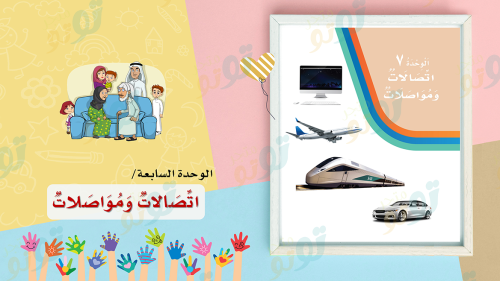 لغتي- الوحدة السابعة
