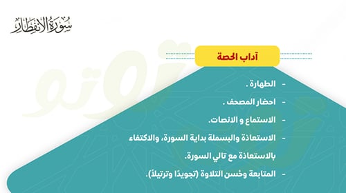 سورة الانفطار