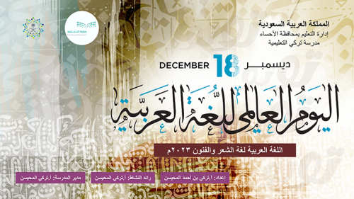 عرض اليوم العالمي للغة العربية