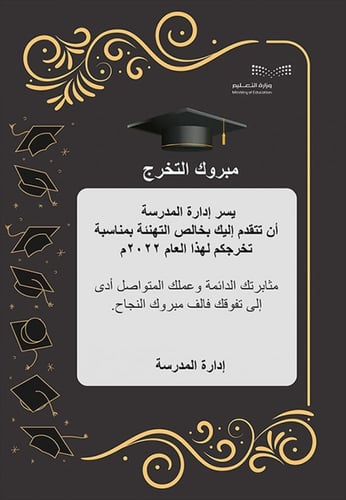 بطاقة تهنئة للتخرج