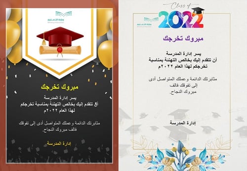 بطاقة تهنئة للتخرج
