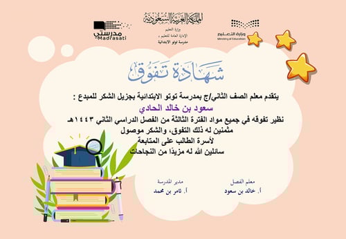 شهادة تفوق1