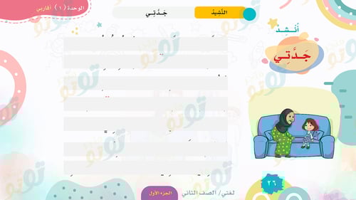 لغتي- الوحدة الأولى