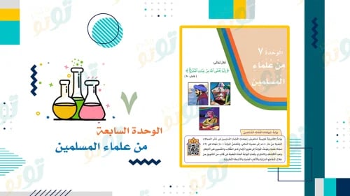 لغتي-الوحدة السابعة