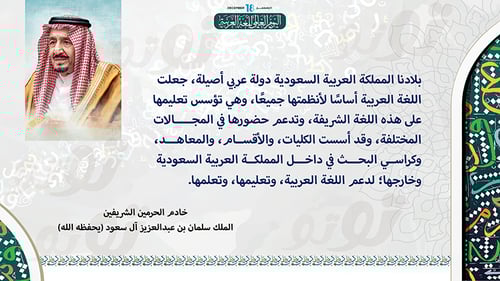 عرض اليوم العالمي للغة العربية