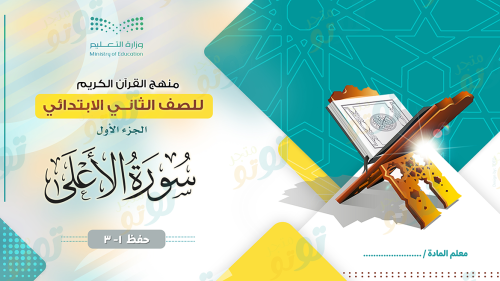 سورة الأعلى