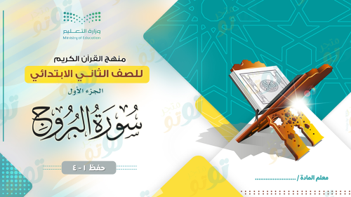 سورة البروج
