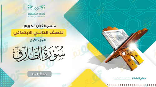 سورة الطارق