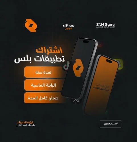 تطبيقات بلس للايفون الباقة الماسية
