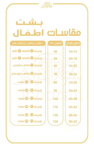 بشت اطفال ملكي مطرز بالاسم الفاخر