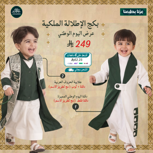 بكج الإطلالة الملكية