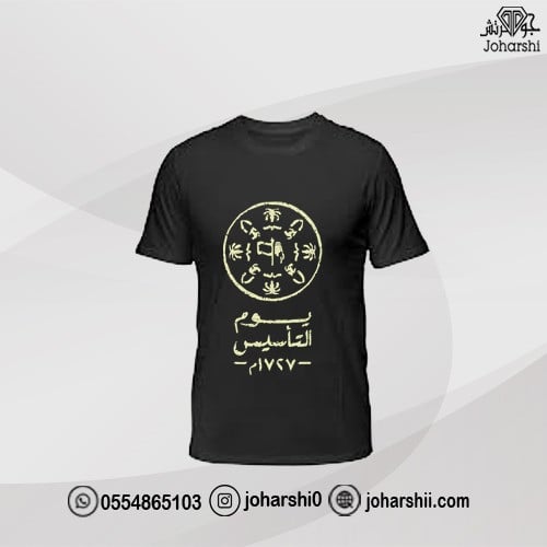 تيشيرت هوية يوم التأسيس طباعة ذهبي