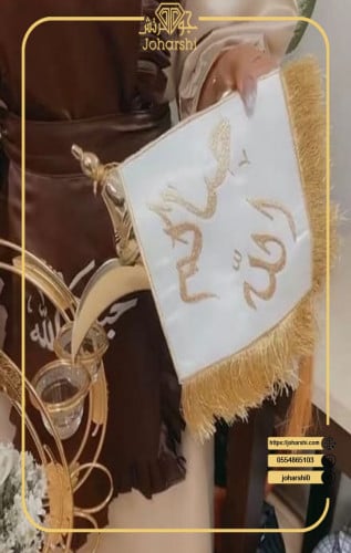 مسكه دله بعبارة حياكم الله