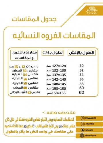 فروة نسائية زيتية مع قماش السدو العربي