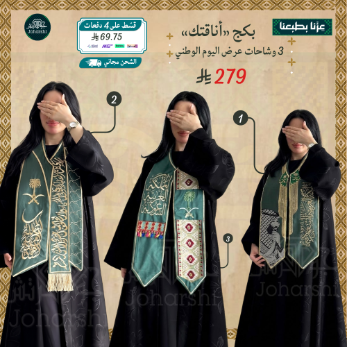 بكج أناقتك