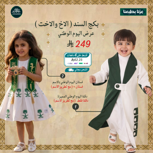 بكج السند ( الاخ والاخت )