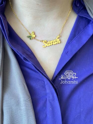 سلسال بالاسم حسب الطلب مع الفراشة