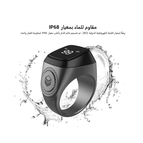خاتم تسبيح ذكي ZIKR RING