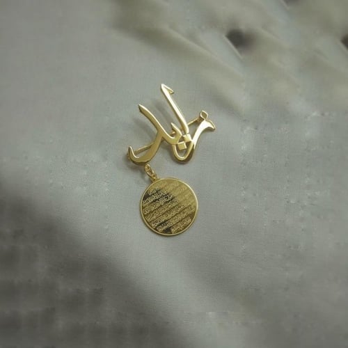 بروش اطفال اية الكرسي بالاسم حسب الطلب