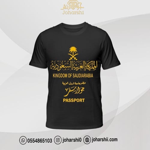 تيشيرت اليوم الوطني السعودي جواز السفر - زي اليوم...