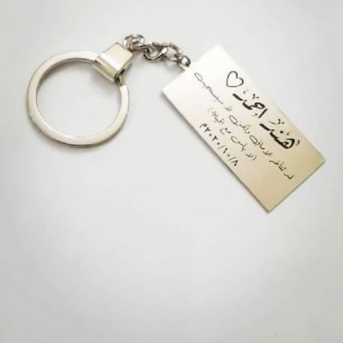 ميدالية مفاتيح لوحة السياره مع عباره