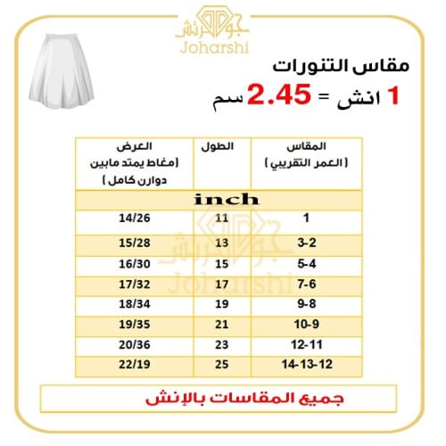 بلوزه تنوره اطفال أنيق