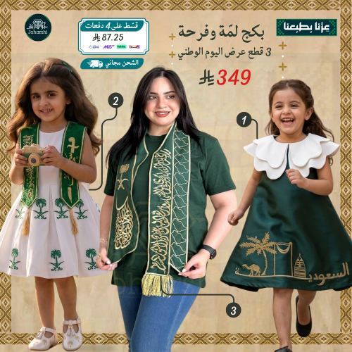 بكج لمة وفرحة