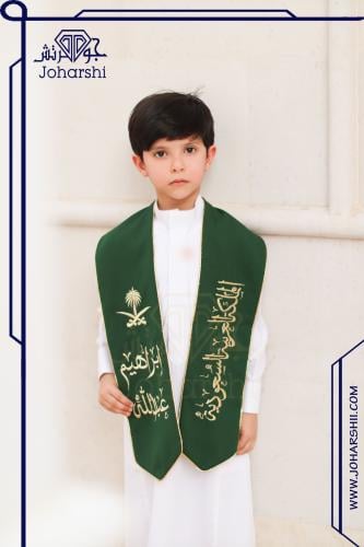 وشاح اليوم الوطني للأطفال بتطريز خاص