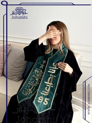 وشاح اليوم الوطني عزنا بطبعنا 95 بتصميم انيق