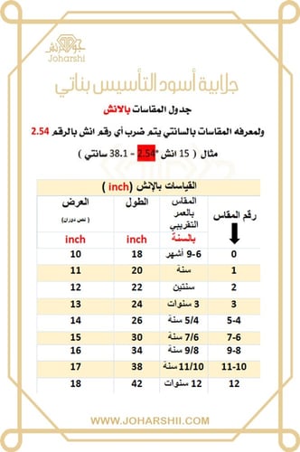جلابية أسود التأسيس بناتي