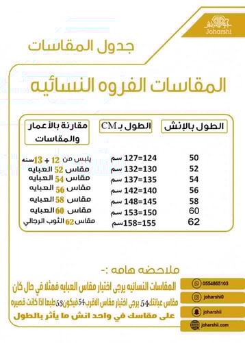 فروه نسائيه بالاسم مع السدو لون كحلي - فروه شتويه...