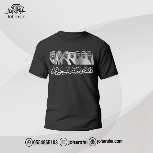 تيشيرت اليوم الوطني السعودي الملوك - ملابس اليوم ا...