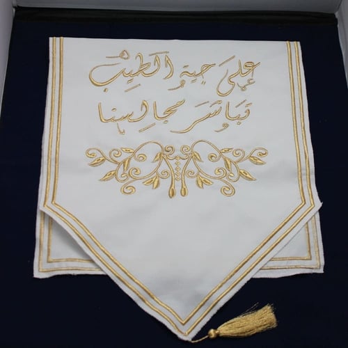 مفرش طاولة ضيافة مطرز على جية الطيب تباشر مجالسنا...