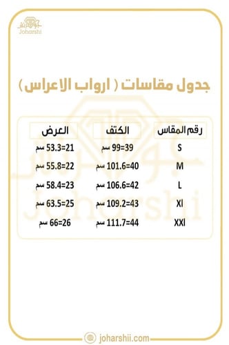 روب العروس للمكياج لون اسود