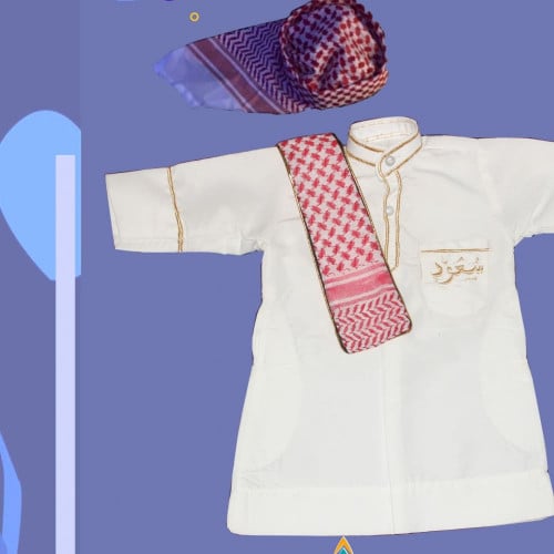 ثوب مواليد مع وشاح شماغ بكتابة الاسم حسب الطلب