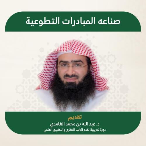 صناعة المبادرات التطوعية