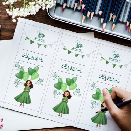 كرت توزيعات (2) نحلم ونحقق 94