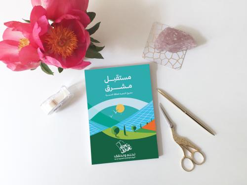 كرت توزيعات مستقبل مشرق 94
