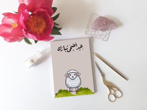 كرت توزيعات عيد الأضحى المبارك 7