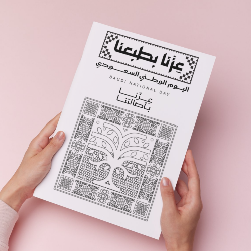 اوراق تلوين اليوم الوطني 96
