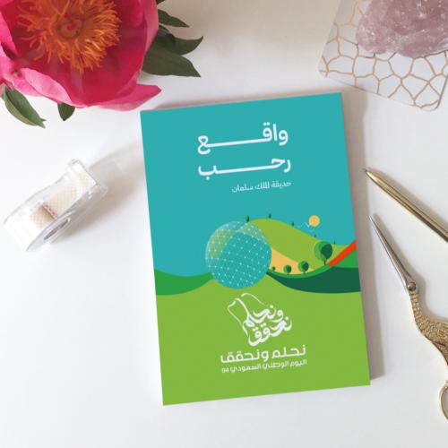 كرت توزيعات واقع رحب مشروع حديقة الملك سلمان