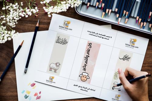 ثيمات منوعة عيد الأضحى المبارك