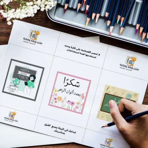 15 قصاصات مشكلة عن يوم المعلم