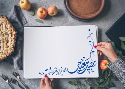 ورق سفرة عيدكم مبارك 4