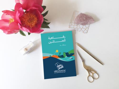 كرت توزيعات رفاهية الحالمين 94