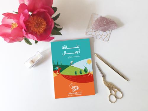 كرت توزيعات طاقة أجيال مشروع المسار الرياضي