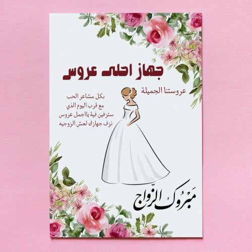 أوراق لحقائب جهاز العروسة