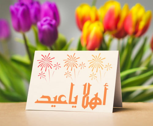 ثيم كرت الطاولة العيد 6