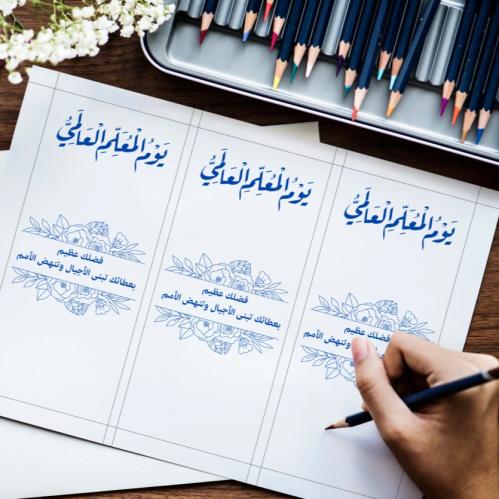 كرت توزيعات يوم المعلم 9