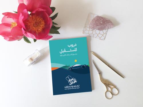 كرت توزيعات دروب المستقبل